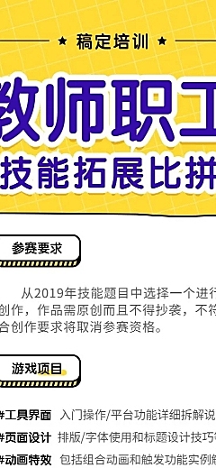 教育培训卡通简约技能比赛长图海报