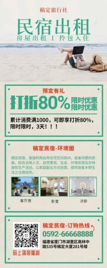 旅行简约复古民宿出租长图海报预览效果