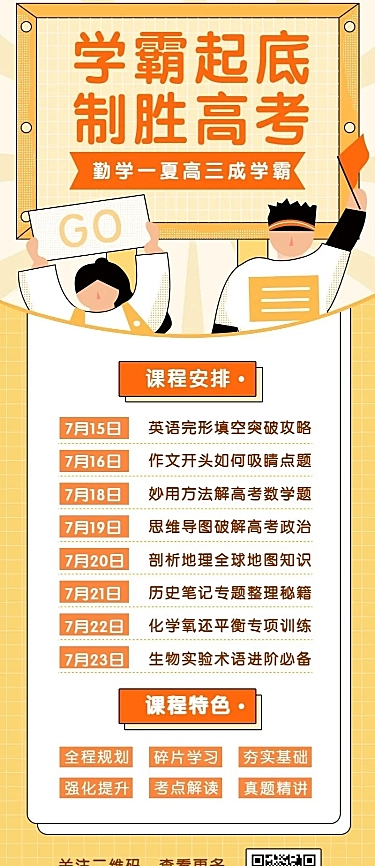 暑期高考培训班招生长图海报