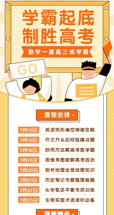 暑期高考培训班招生长图海报