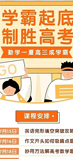 暑期高考培训班招生长图海报