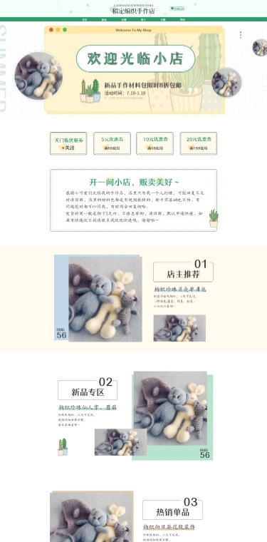 清新文艺百货店铺首页