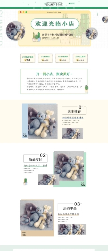 清新文艺百货店铺首页