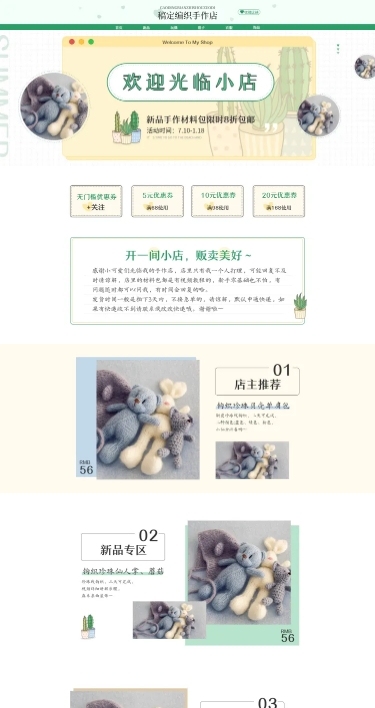 清新文艺百货店铺首页
