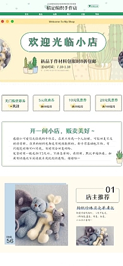 清新文艺百货店铺首页