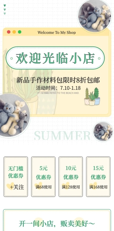 清新文艺百货店铺首页