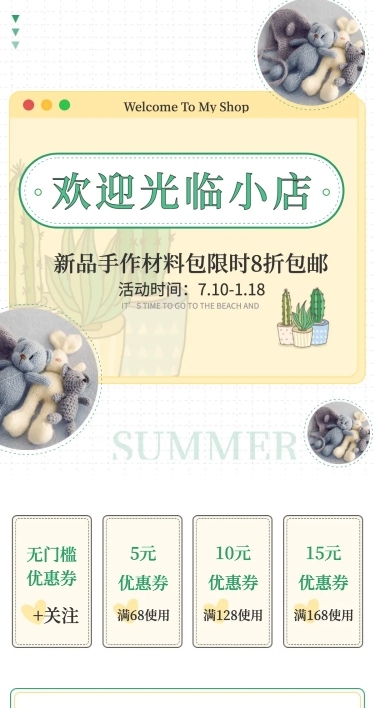 清新文艺百货店铺首页