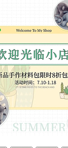 清新文艺百货店铺首页