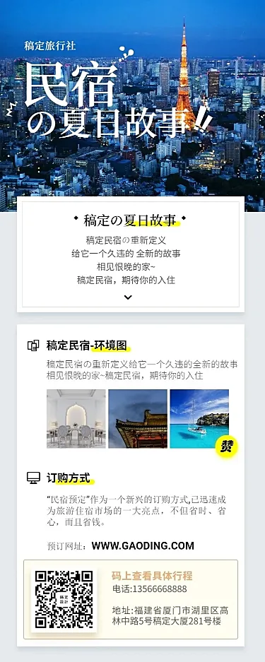 旅行社文艺清新民宿介绍长图海报