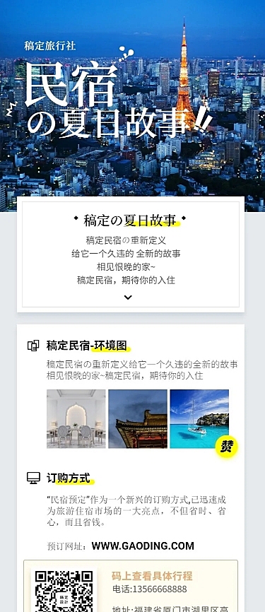 旅行社文艺清新民宿介绍长图海报
