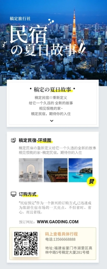 旅行社文艺清新民宿介绍长图海报预览效果