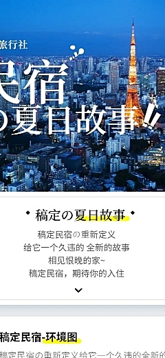 旅行社文艺清新民宿介绍长图海报