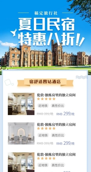 旅行社简约实景夏天民宿特惠长图海报