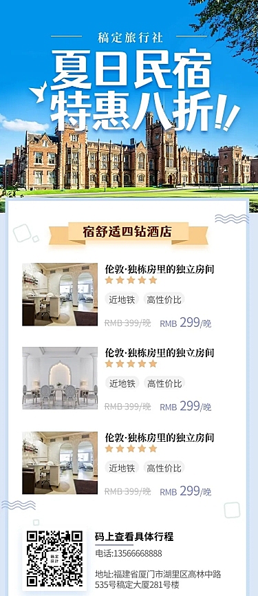 旅行社简约实景夏天民宿特惠长图海报