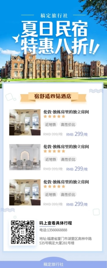 旅行社简约实景夏天民宿特惠长图海报预览效果