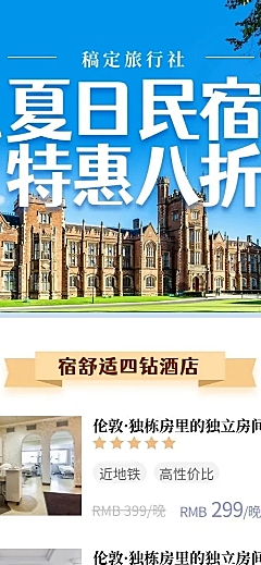 旅行社简约实景夏天民宿特惠长图海报