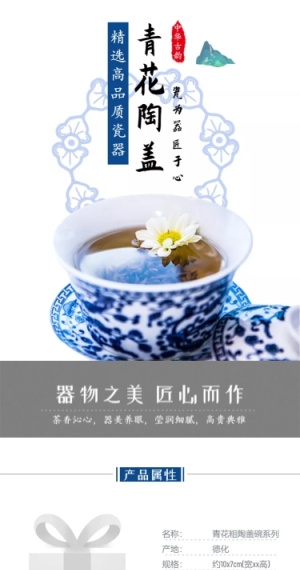 中国风百货生活家居茶杯陶瓷详情页