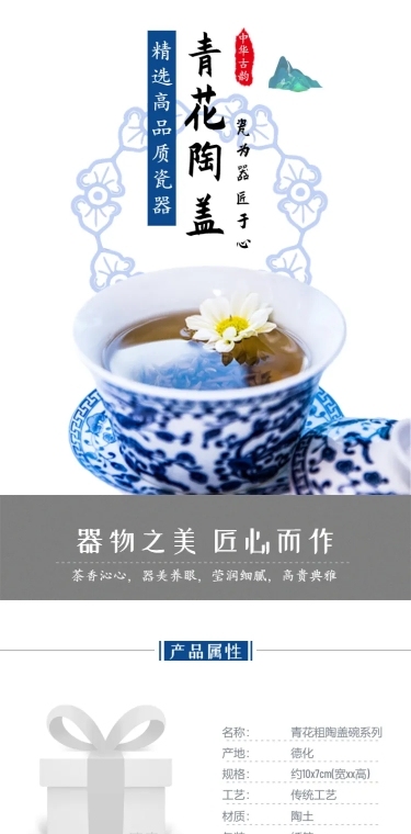 中国风百货生活家居茶杯陶瓷详情页