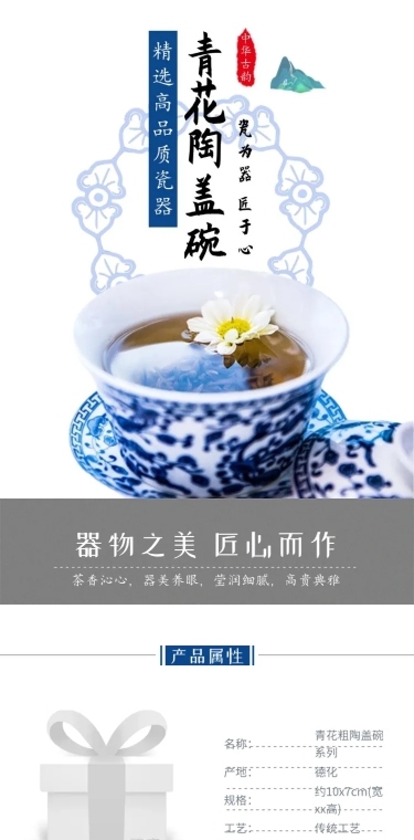 中国风百货生活家居茶杯陶瓷详情页