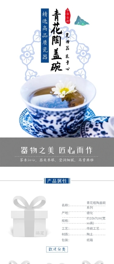中国风百货生活家居茶杯陶瓷详情页