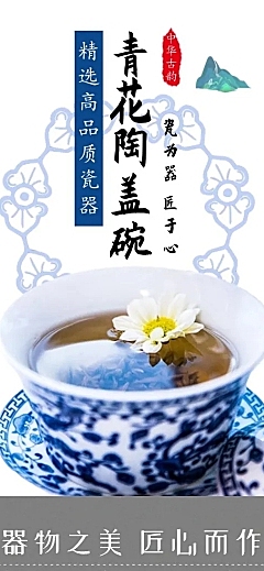 中国风百货生活家居茶杯陶瓷详情页