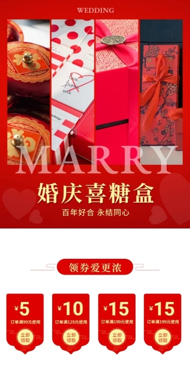 喜庆婚庆用品喜糖盒详情页