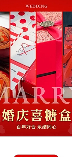 喜庆婚庆用品喜糖盒详情页