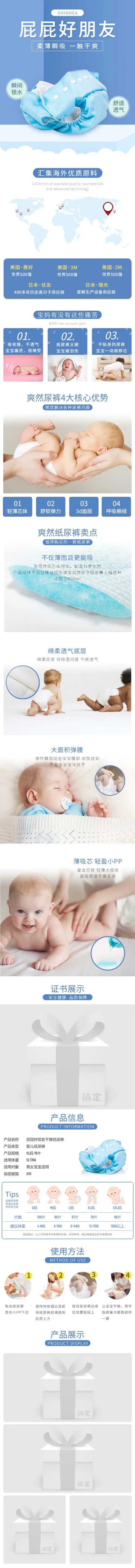 母婴婴儿用品尿布纸尿裤详情页预览效果