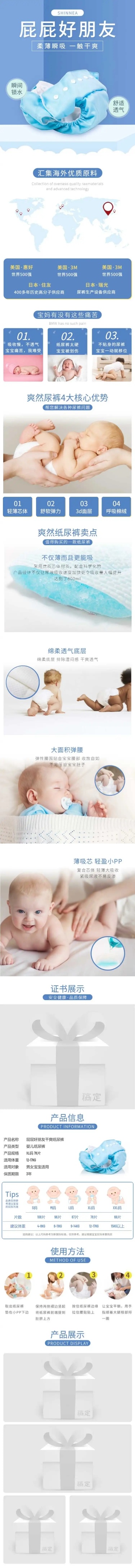 母婴婴儿用品尿布纸尿裤详情页