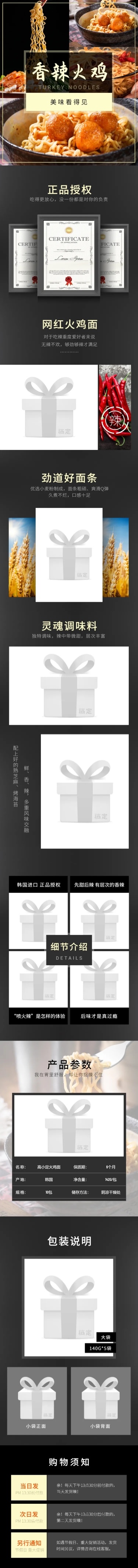 食品方便速食泡面火鸡面详情页