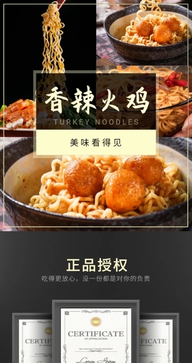 食品方便速食泡面火鸡面详情页