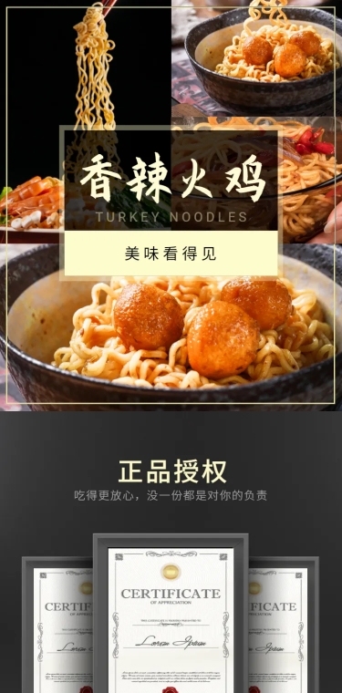 食品方便速食泡面火鸡面详情页