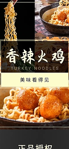 食品方便速食泡面火鸡面详情页