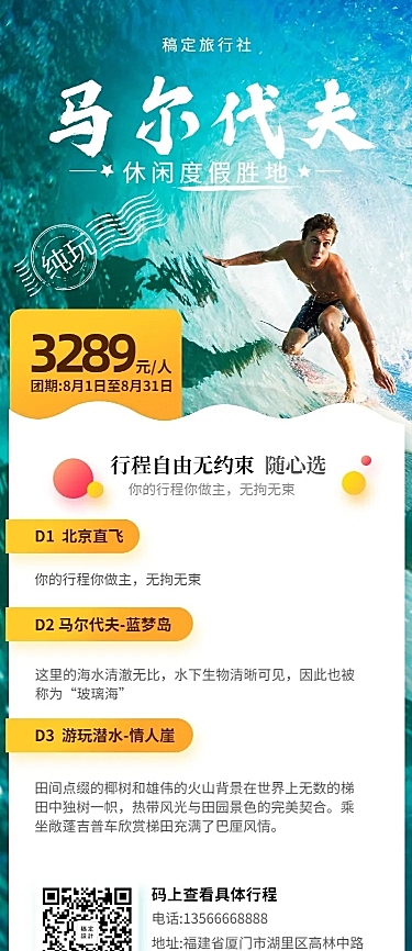 旅行社简约实景项目介绍长图海报