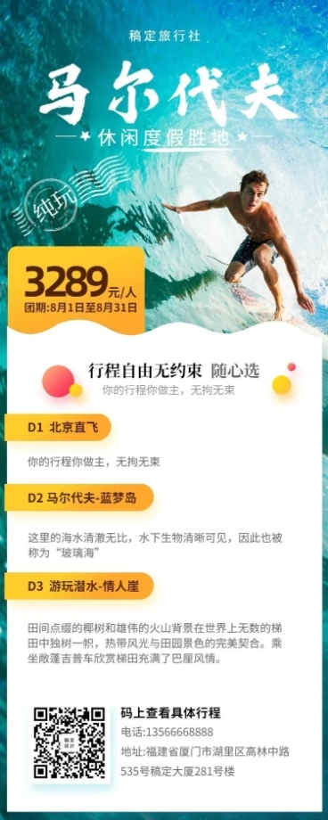 旅行社简约实景项目介绍长图海报预览效果