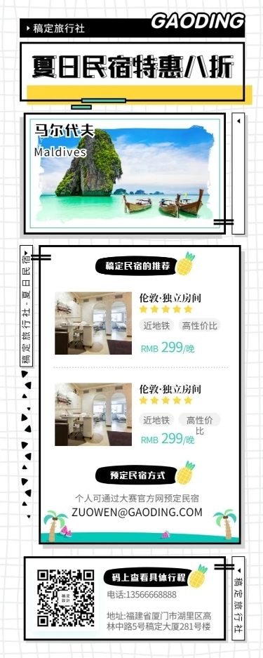旅行社简约清新夏天民宿特惠长图海报