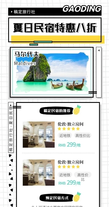 旅行社简约清新夏天民宿特惠长图海报