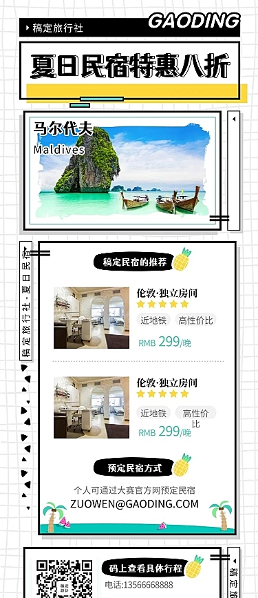 旅行社简约清新夏天民宿特惠长图海报