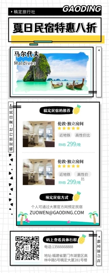 旅行社简约清新夏天民宿特惠长图海报预览效果