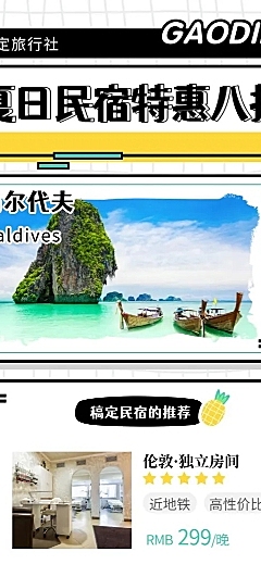 旅行社简约清新夏天民宿特惠长图海报