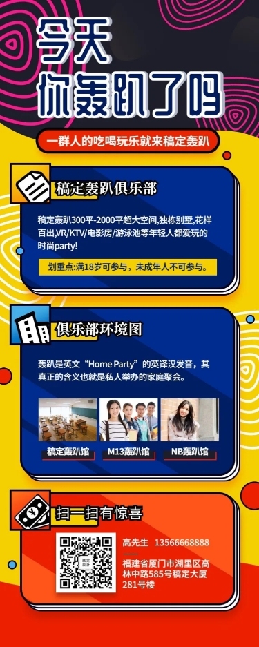 轰趴时尚酷炫项目介绍长图海报