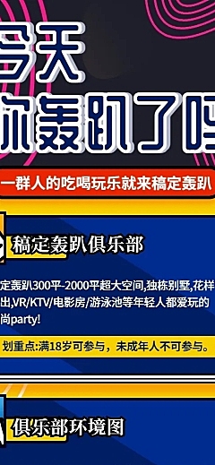 轰趴时尚酷炫项目介绍长图海报
