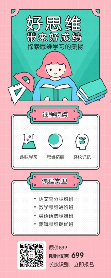 初中思维培训课程长图海报预览效果