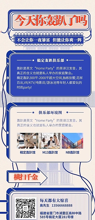 轰趴简约卡通项目介绍长图海报