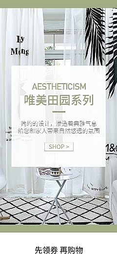 文艺简约家装家居店铺首页