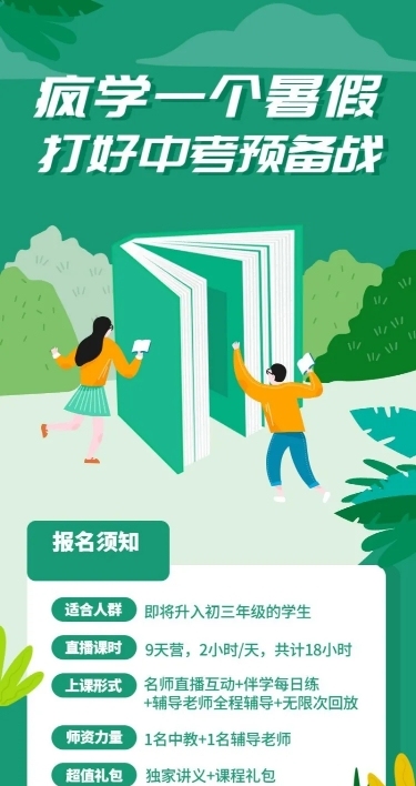 中考补习班长图海报