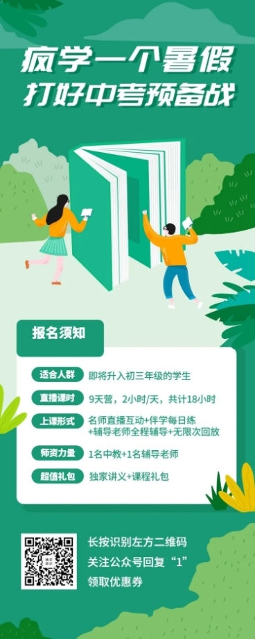中考补习班长图海报预览效果