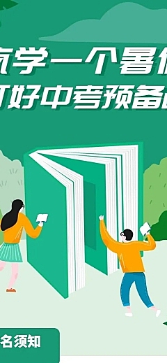 中考补习班长图海报