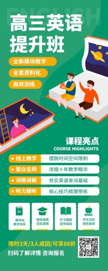 高三英语提升班招生长图海报预览效果