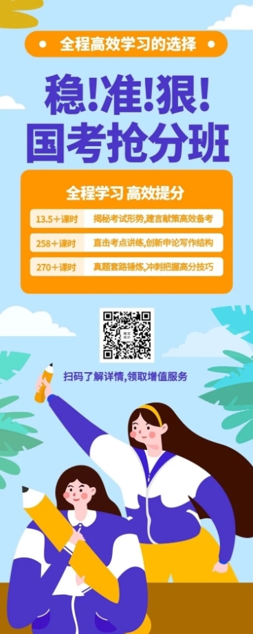 国考抢分班招生长图海报预览效果